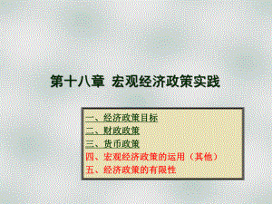 西方经济学18.ppt