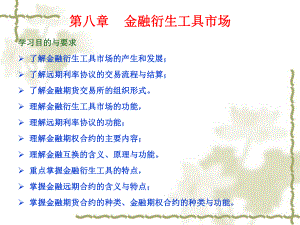 自考金融学第八章.ppt