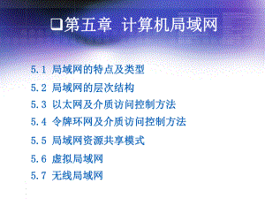 计算机局域网全解.ppt