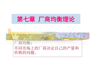西方经济学3.ppt