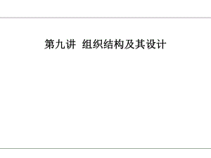 管理学邢以群.ppt