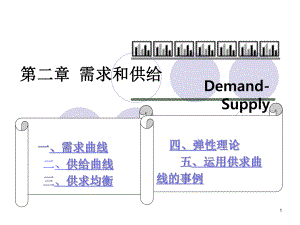 西方经济学教案.ppt