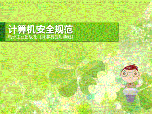 计算机说课稿.ppt