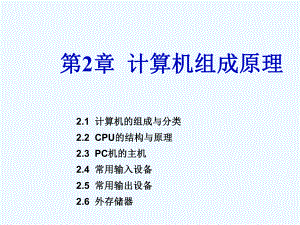 计算机的组成与分类.ppt