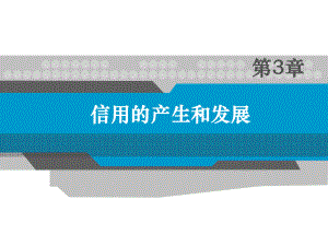 货币金融学课件.ppt