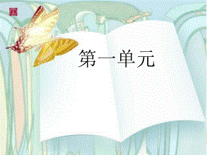 论雅俗共赏教案.ppt