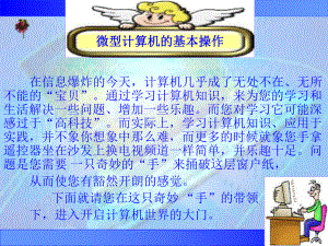 计算机的基本操作课件.ppt
