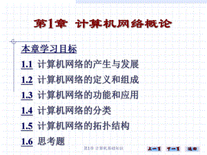 计算机网络实用技术1.ppt