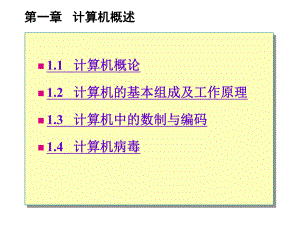 计算机应用基础课件.ppt