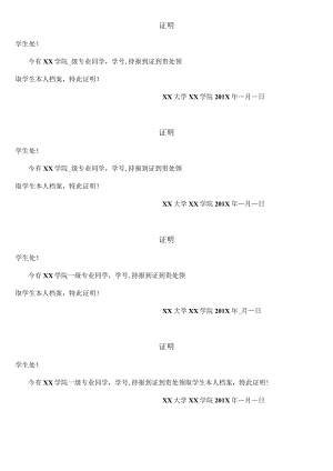 关于领取毕业档案的通知.docx