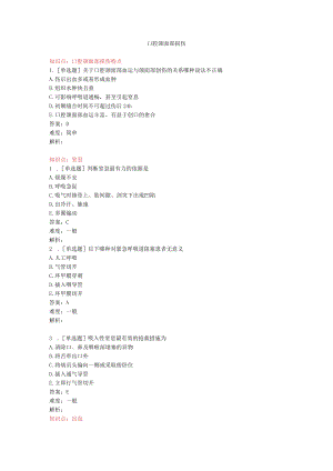 口腔颌面部损伤习题.docx
