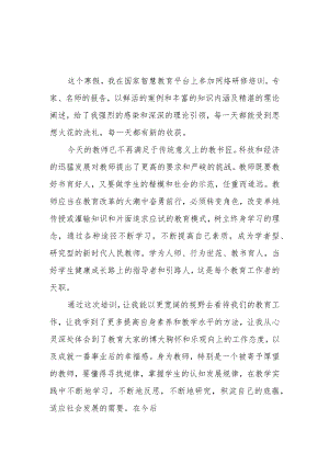 2023年某某中学教师寒假网络研修心得体会材料（共3篇）.docx