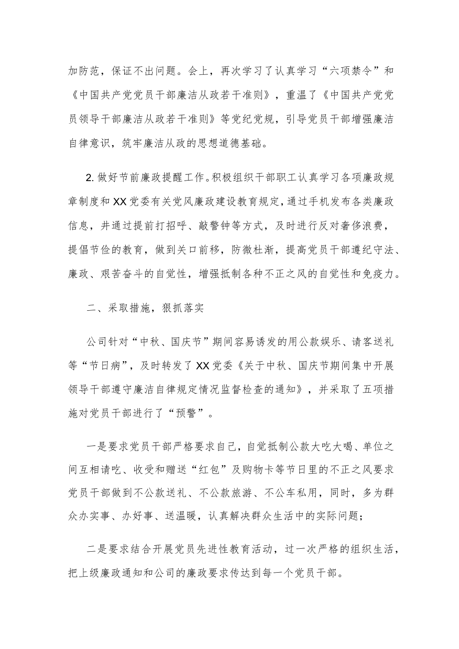 关于中秋、国庆节期间廉洁自律工作汇报(国企).docx_第2页