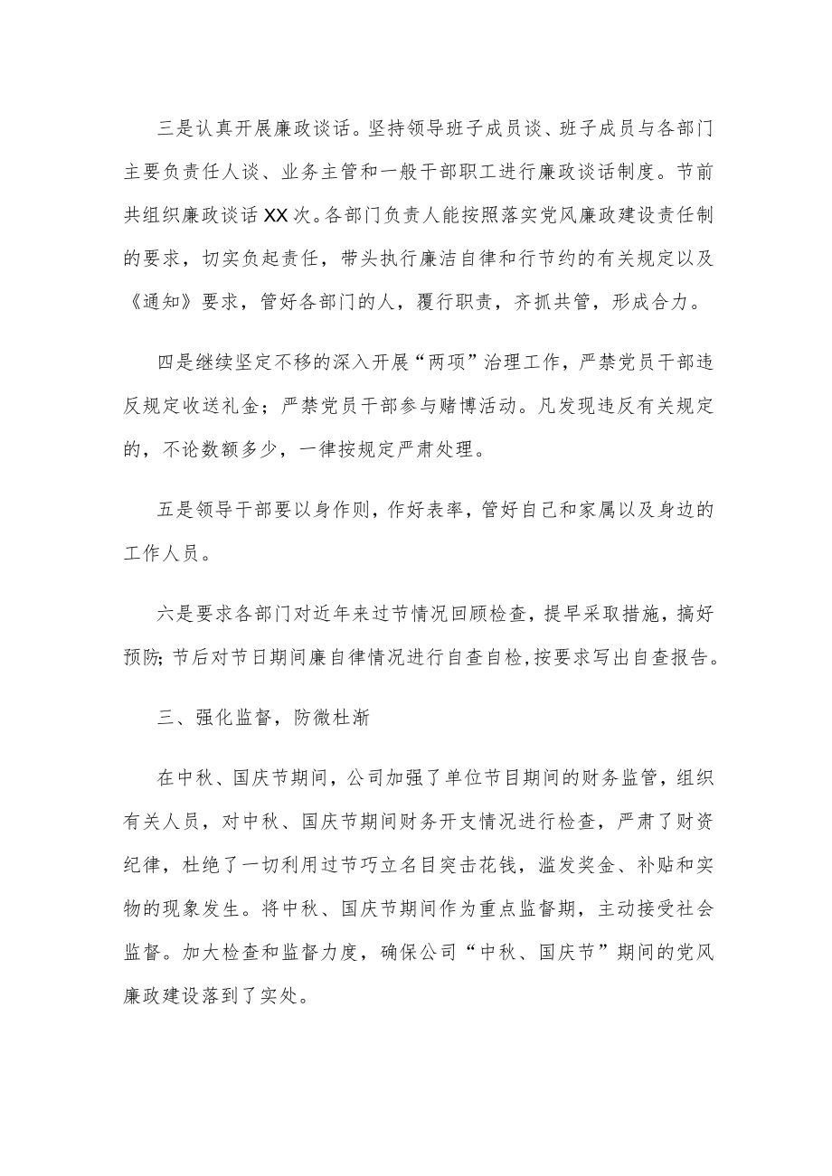 关于中秋、国庆节期间廉洁自律工作汇报(国企).docx_第3页