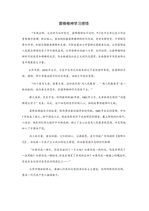 雷锋精神学习感悟.docx