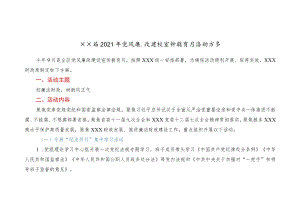 xx局2021年党风廉政建设宣传教育月活动方案.docx