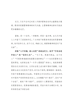 【共3篇】党员干部学习雷锋精神第60周年专题研讨发言材料.docx
