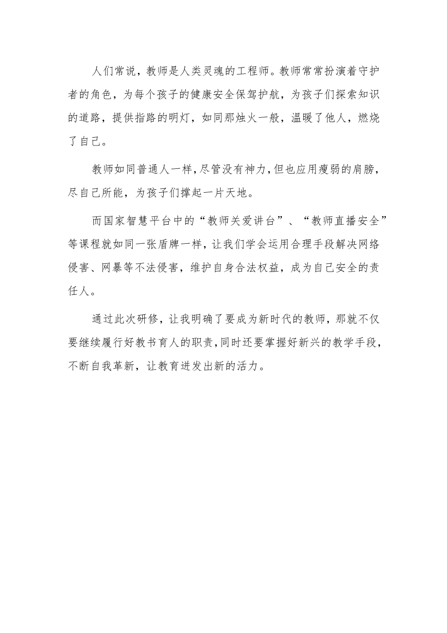 老师寒假网络研修心得体会范文(共5篇).docx_第2页