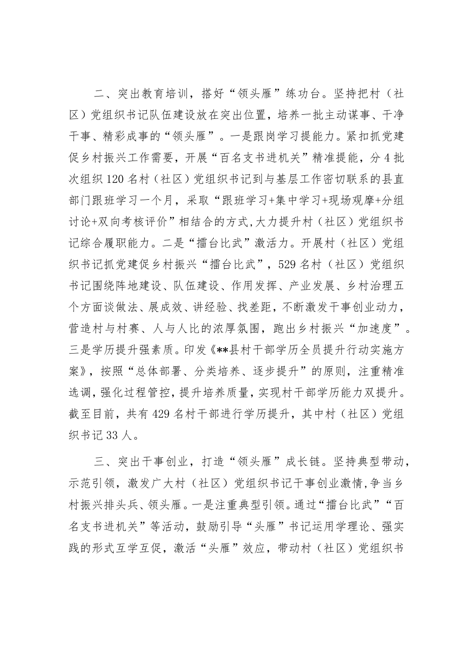 村(社区)党组织书记队伍建设工作汇报.docx_第2页