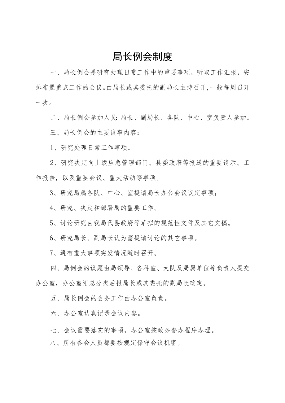 某局机关工作制度汇编(通用版).docx_第3页