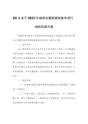XX乡关于2023年地质灾害隐患排查专项行动的实施方案.docx