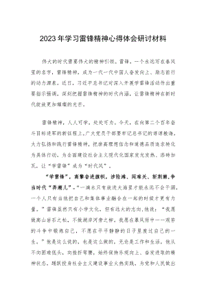 【共3篇】党员干部学习雷锋精神第60周年专题研讨材料.docx