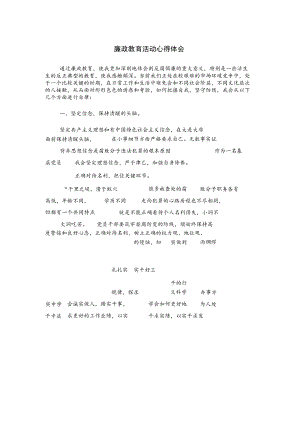 廉政教育活动心得体会.docx