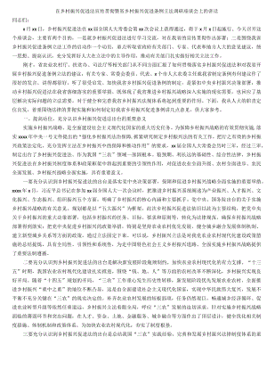 在乡村振兴促进法宣传贯彻暨省乡村振兴促进条例立法调研座谈会上的讲话.docx