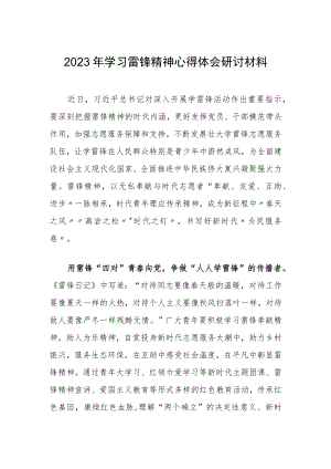 【共3篇】公司党员学习雷锋精神第60周年专题研讨发言材料.docx