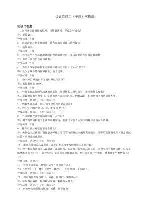 仪表维修工(中级)实题.docx