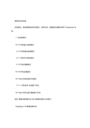 东芝代码.docx