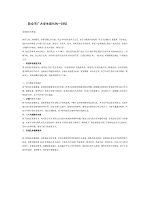 致全市广大学生家长的一封信.docx