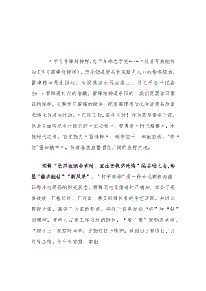 【共3篇】企业党员学习雷锋精神纪念日第60周年专题研讨发言材料.docx