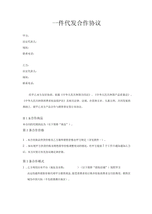 合作协议(一件代发).docx