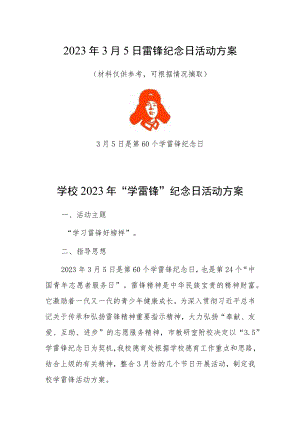 2023年实验学校“学雷锋”纪念日教育实践活动方案【共3篇】.docx