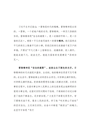 【共三篇】2023年学习雷锋精神纪念日专题研讨发言材料.docx