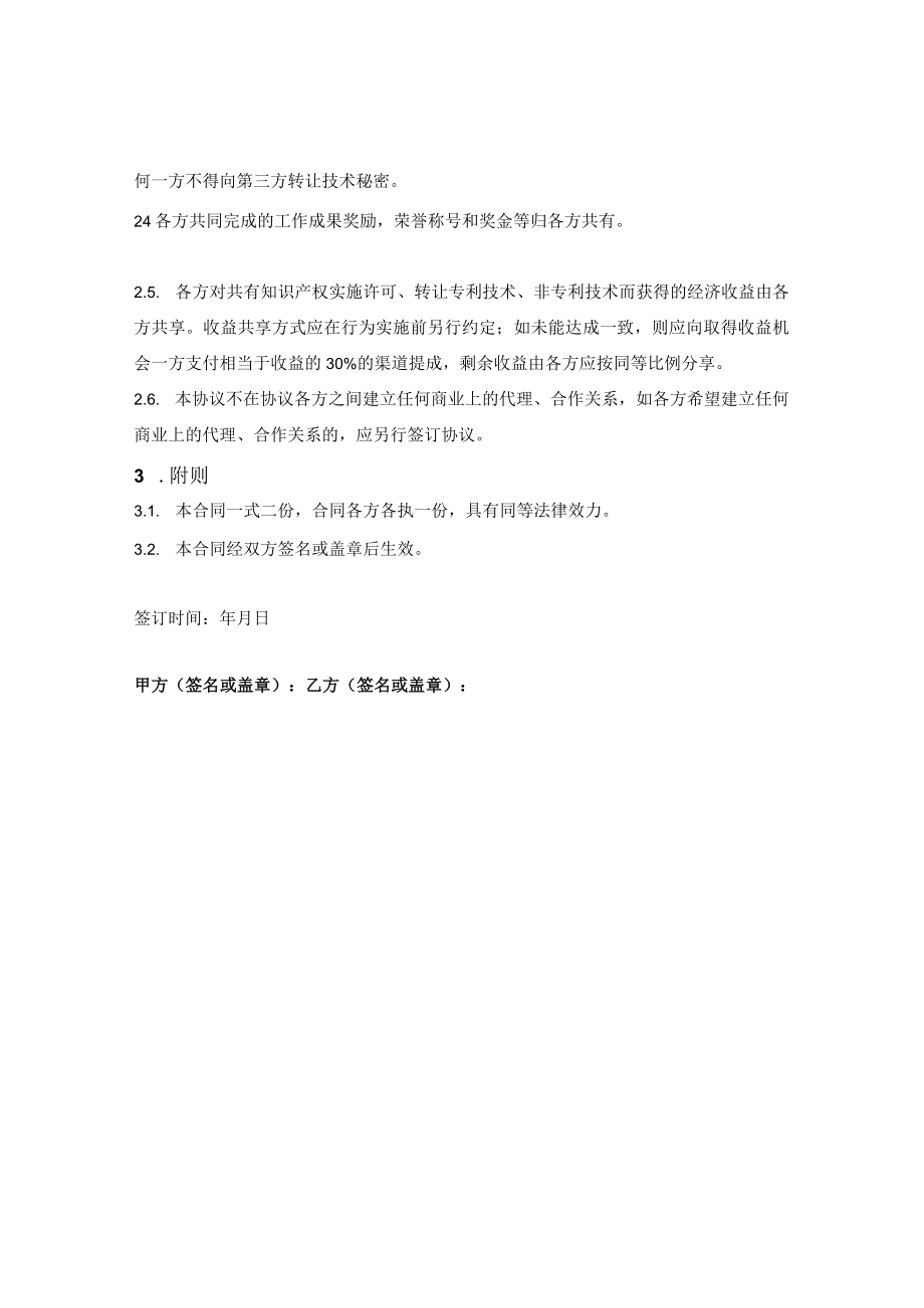 知识产权共享合同(简单版).docx_第2页