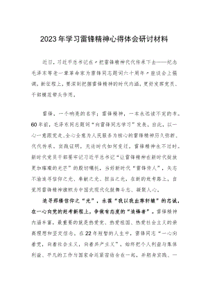 【共三篇】2023年基层党员学习雷锋精神专题研讨材料.docx