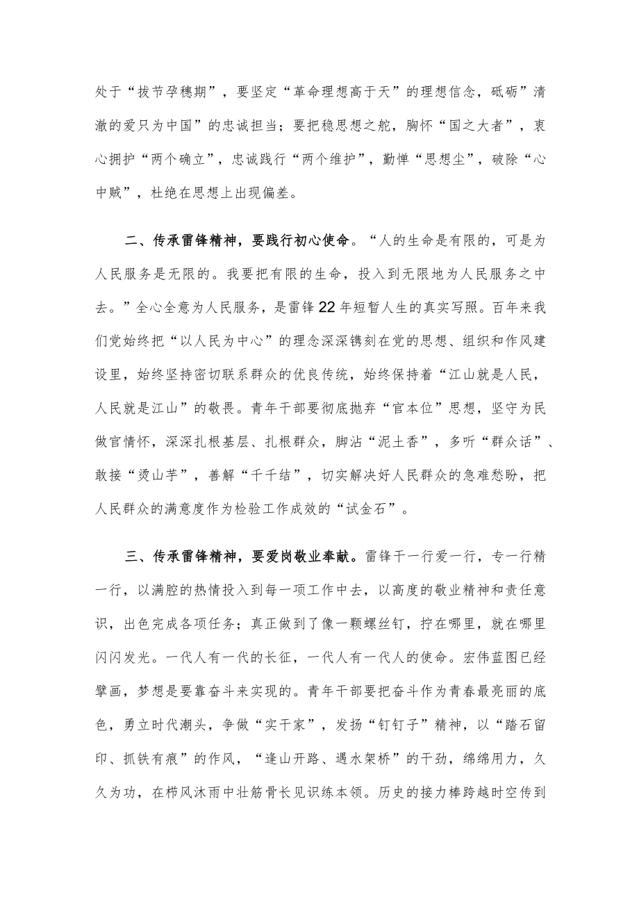 研讨交流发言:传承雷锋精神 砥砺奋进力量.docx_第2页