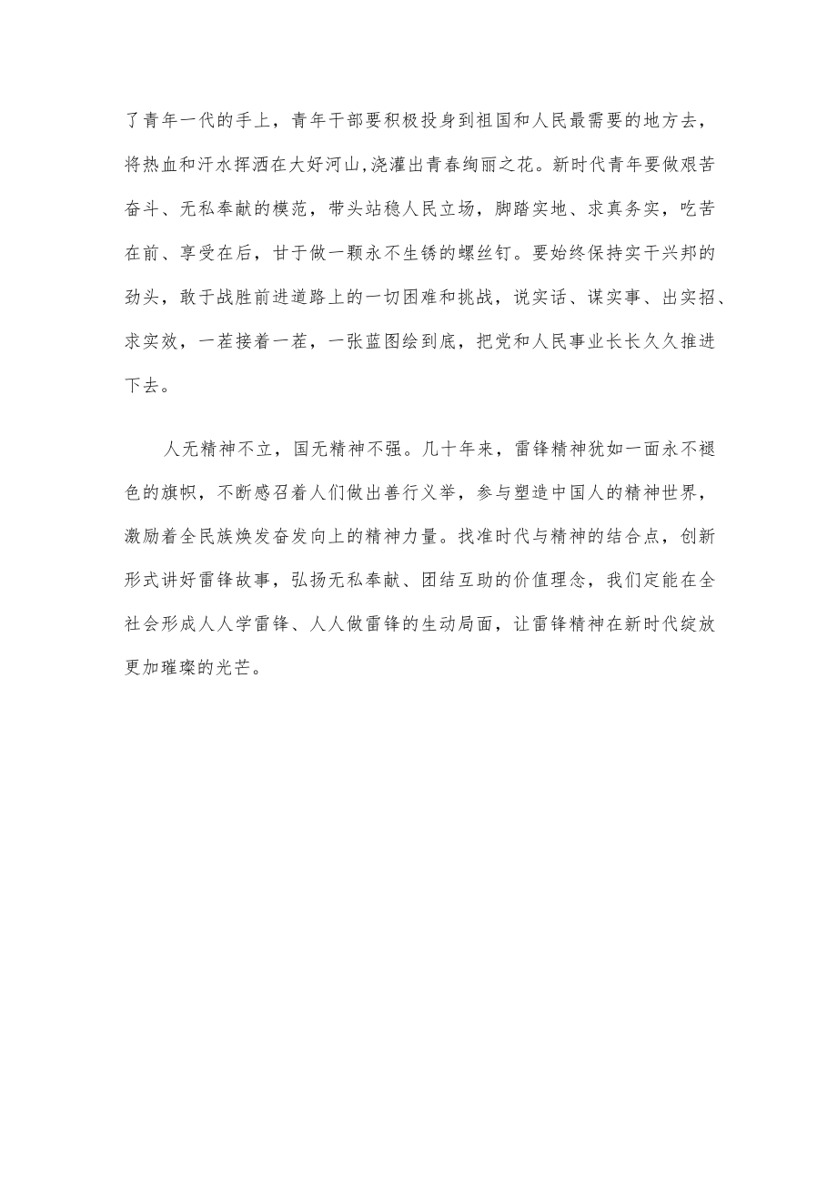 研讨交流发言:传承雷锋精神 砥砺奋进力量.docx_第3页