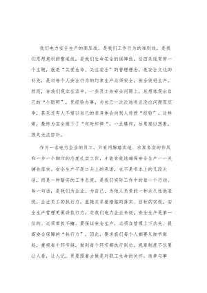 安全生产心得体会集合篇.docx
