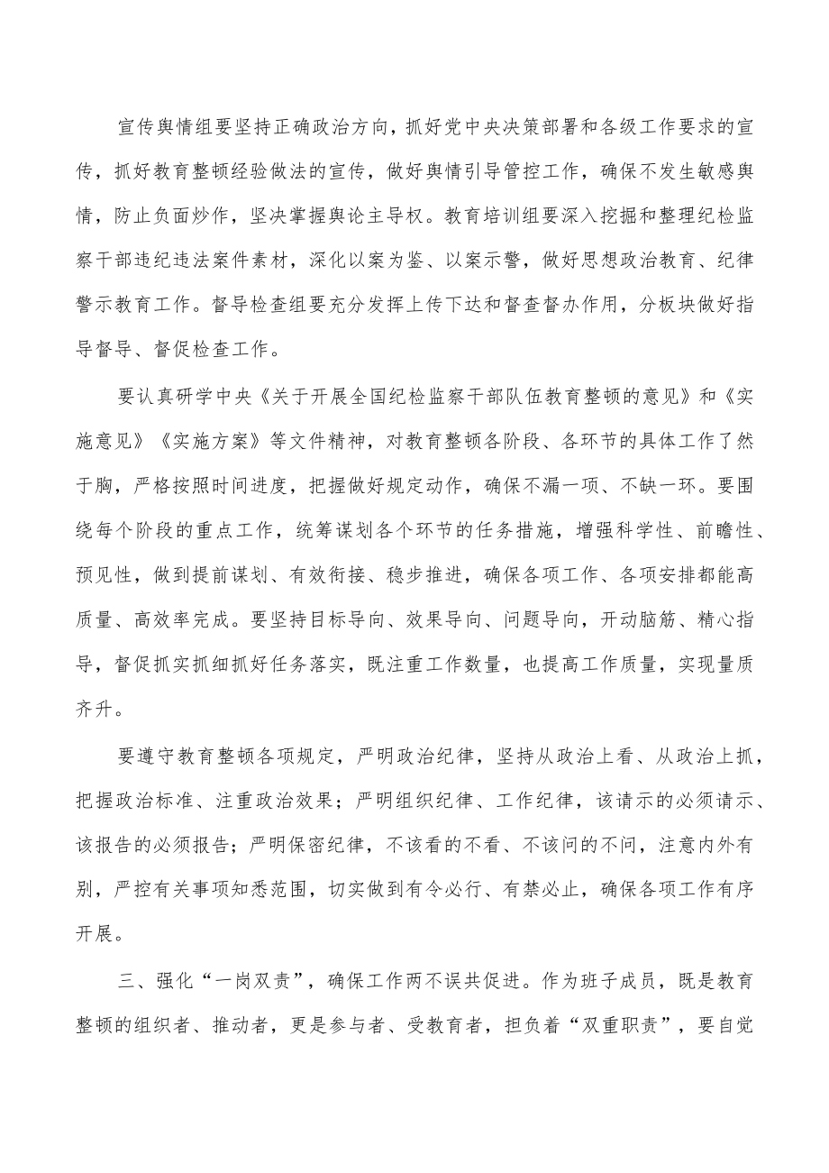 纪检监察整顿强调要求.docx_第3页