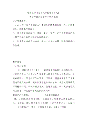 时政述评《在平凡中创造不平凡》 教学设计.docx