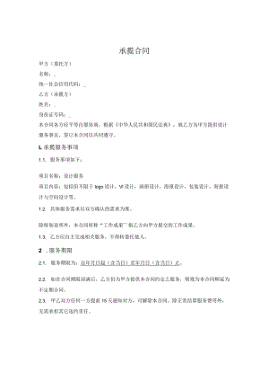 兼职劳务合同.docx