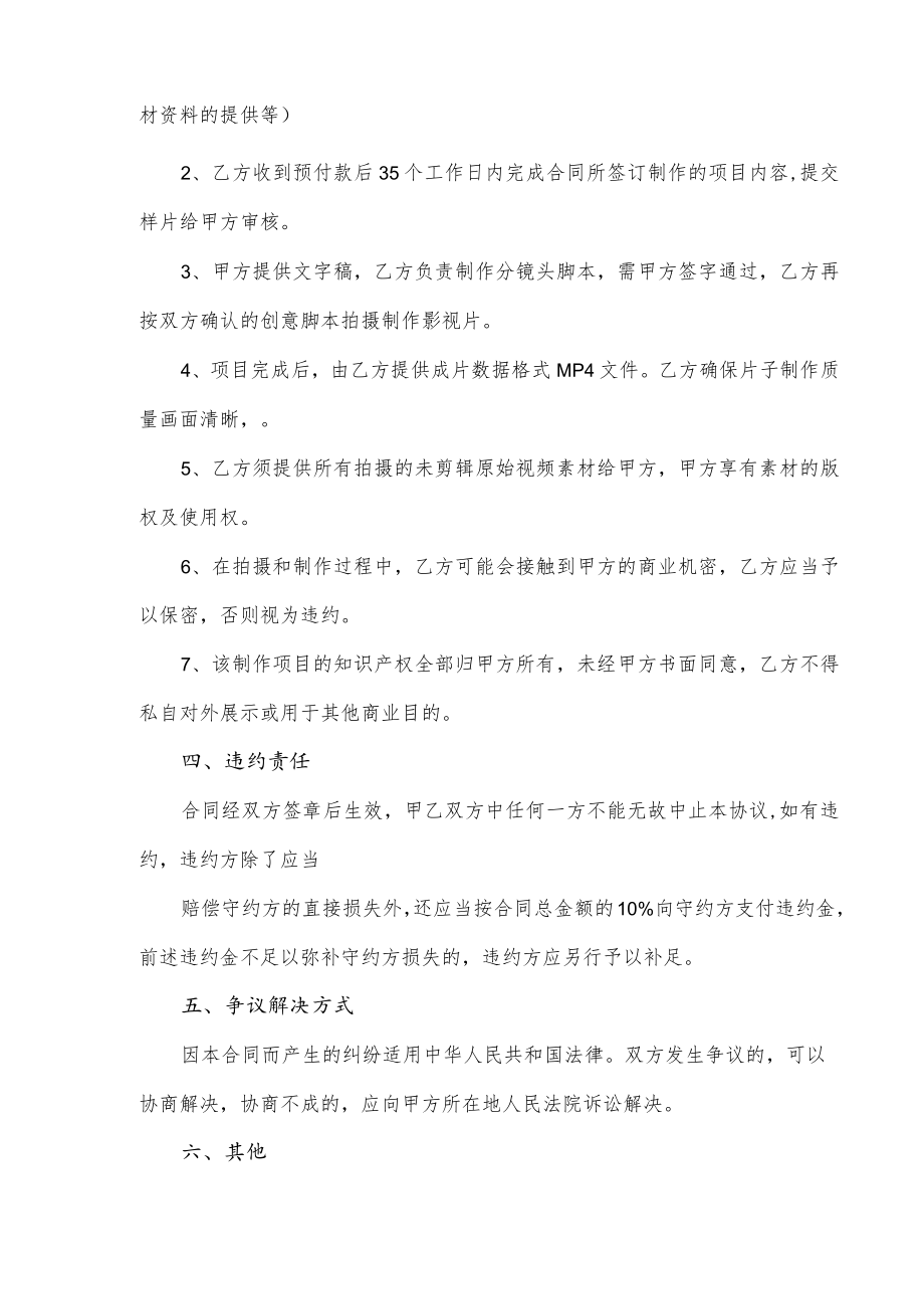 宣传片制作合同模板.docx_第2页