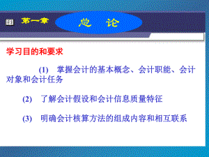 基础会计课件.ppt