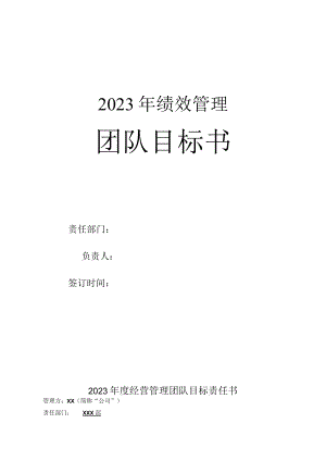 销售部门目标责任书（销售责任状1）.docx