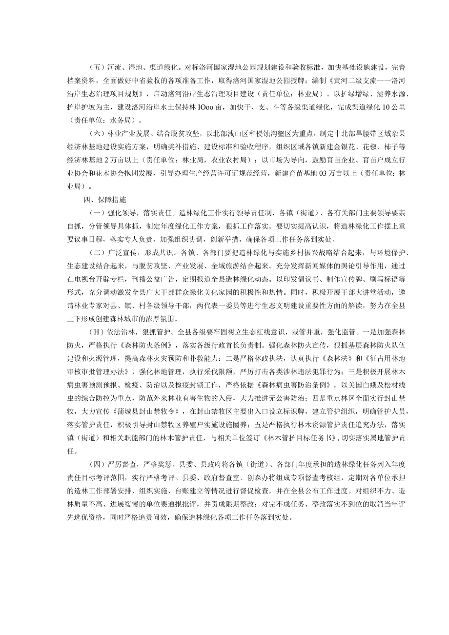蒲城县2020年省级森林城市创建实施方案.docx_第2页