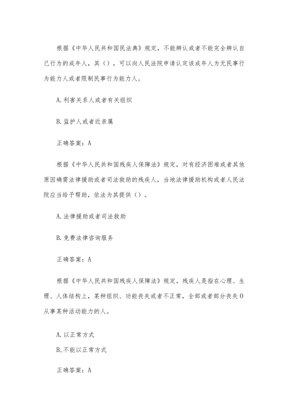 残疾人权益保障法律知识竞赛(10道含答案).docx_第2页