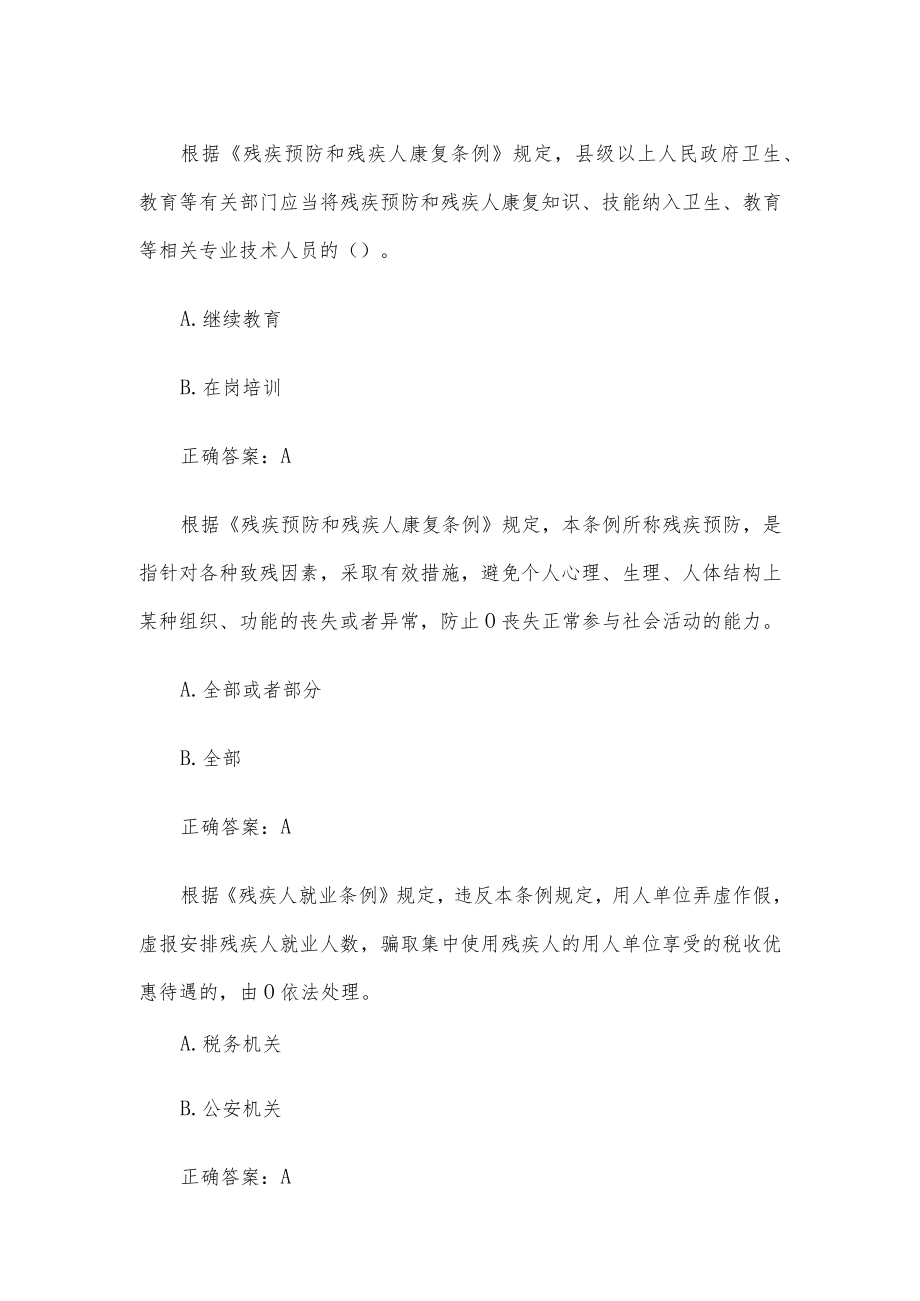 残疾人权益保障法律知识竞赛(10道含答案).docx_第3页